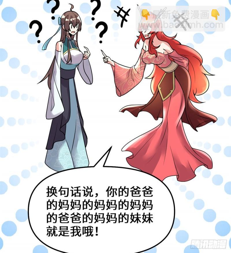 🍕靠你啦！战神系统 164 叫姐姐 第17页