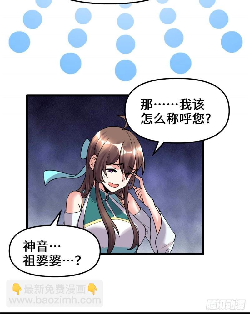 🍕靠你啦！战神系统 164 叫姐姐 第18页