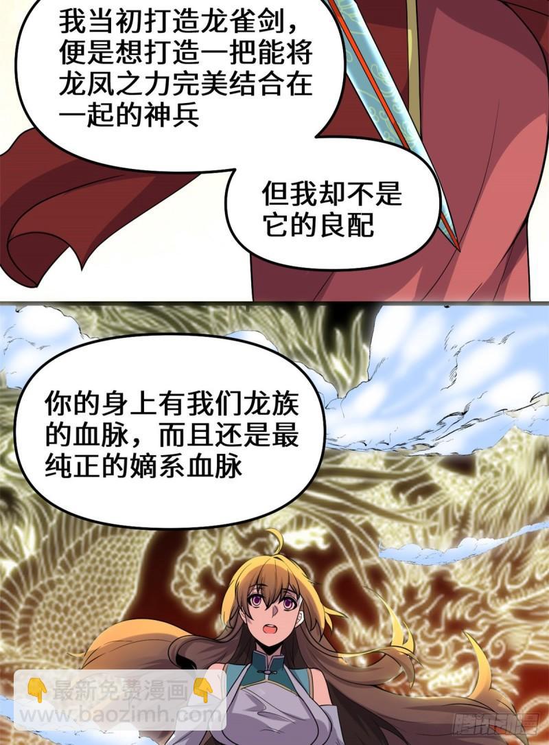 🍕靠你啦！战神系统 164 叫姐姐 第21页