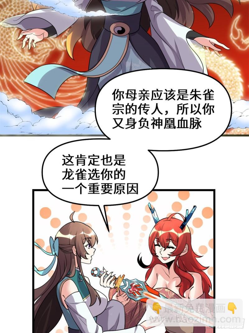🍕靠你啦！战神系统 164 叫姐姐 第22页