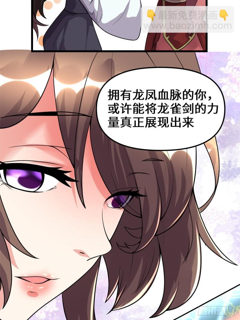 🍕靠你啦！战神系统 164 叫姐姐 第23页