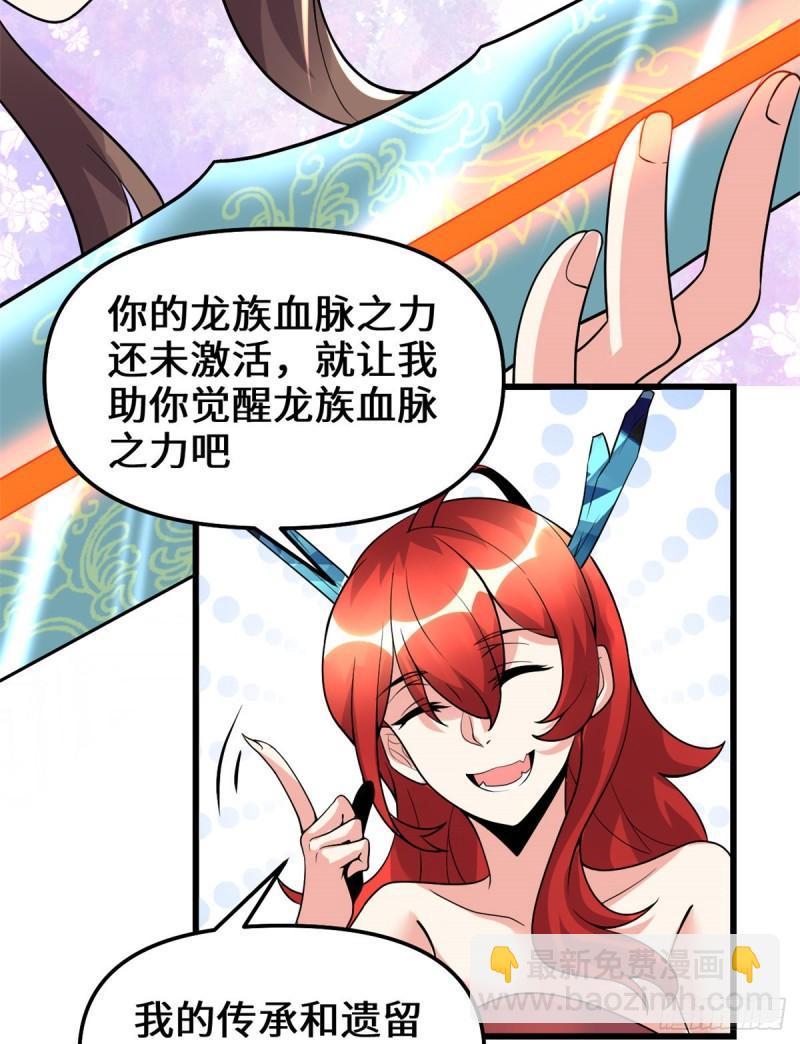 🍕靠你啦！战神系统 164 叫姐姐 第24页