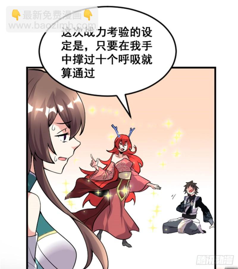 🍕靠你啦！战神系统 164 叫姐姐 第4页