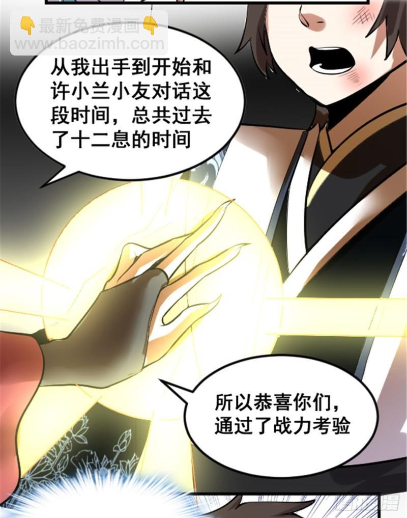 🍕靠你啦！战神系统 164 叫姐姐 第5页