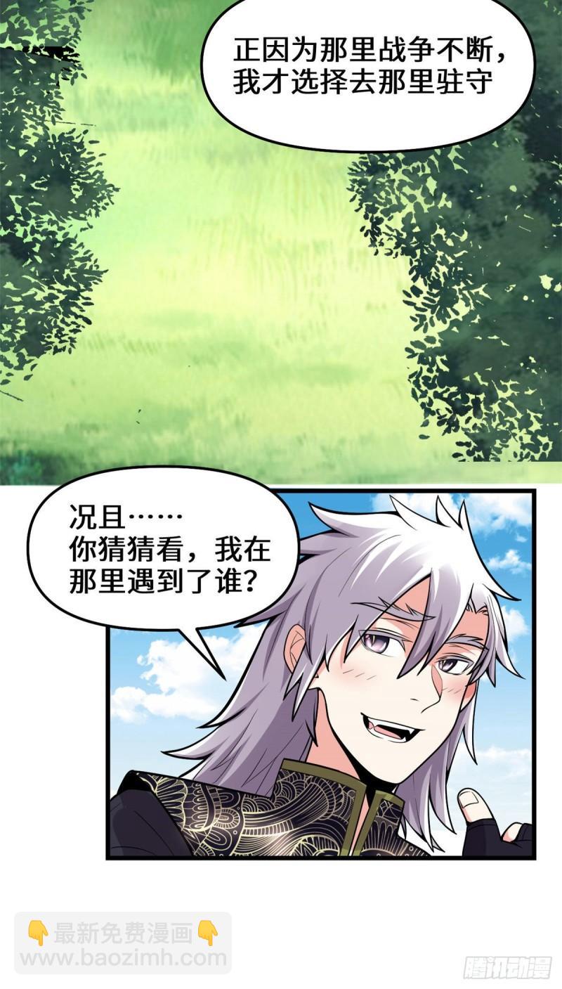 🍕靠你啦！战神系统 167 毕业季的愿望 第10页