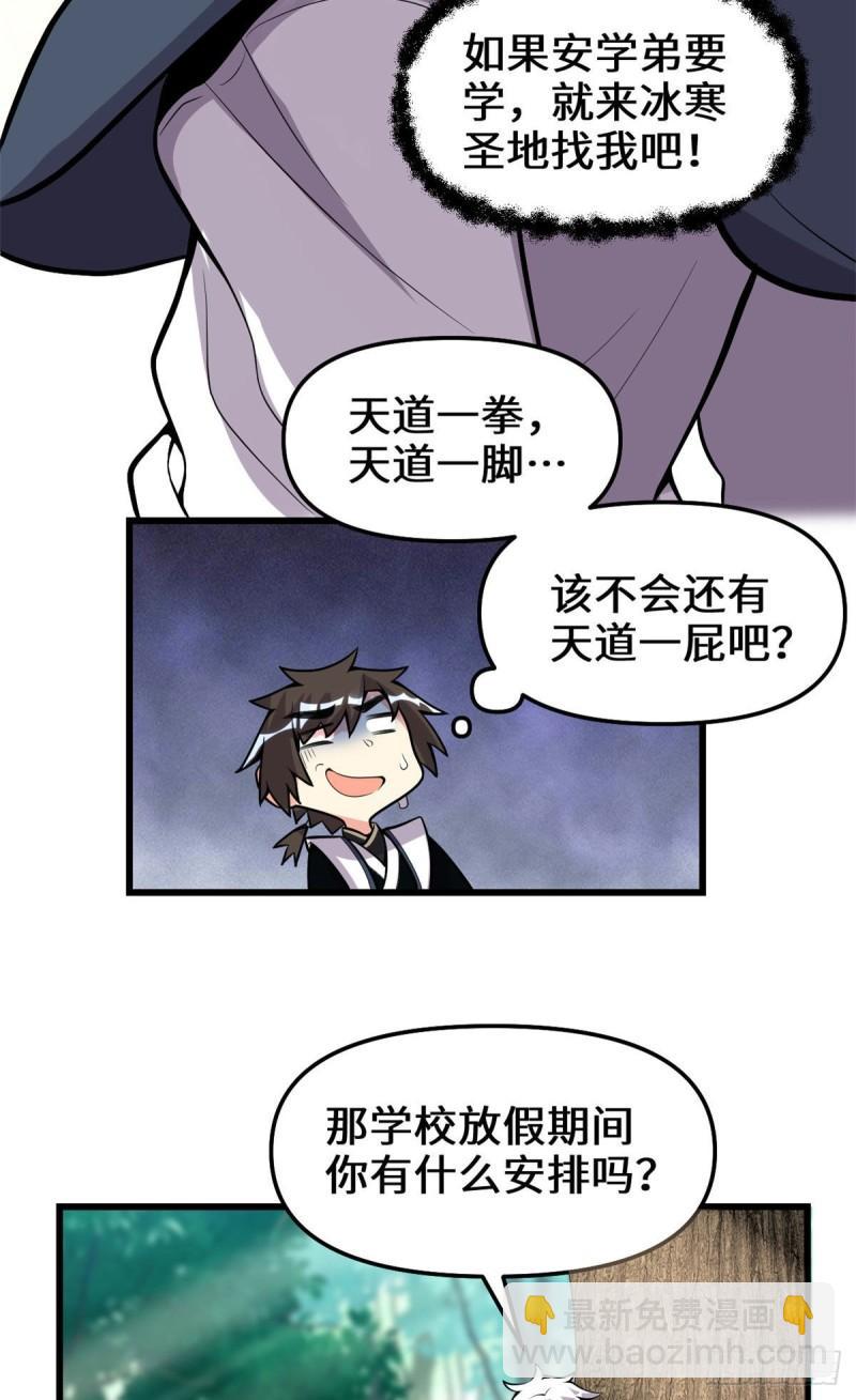 🍕靠你啦！战神系统 167 毕业季的愿望 第16页