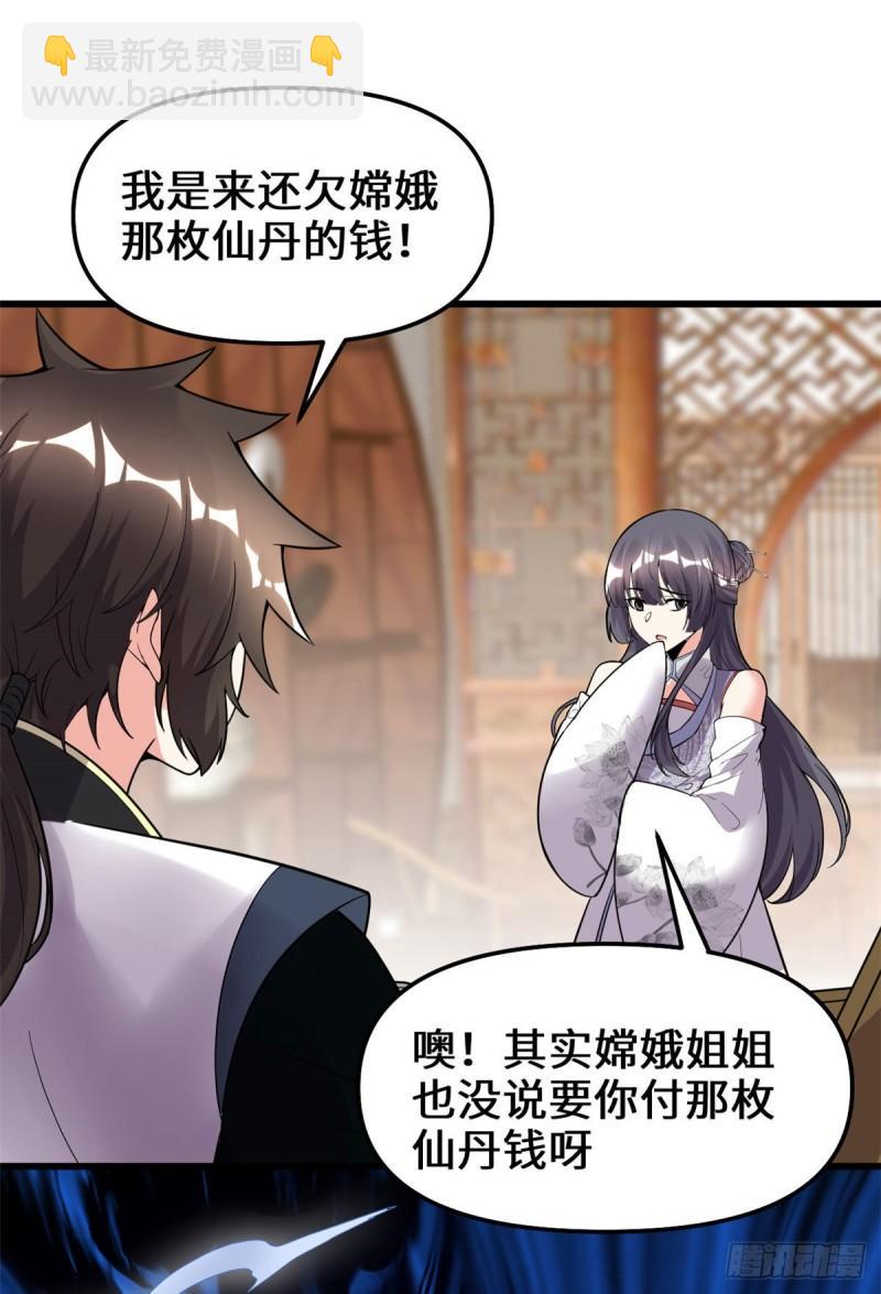 🍕靠你啦！战神系统 167 毕业季的愿望 第20页
