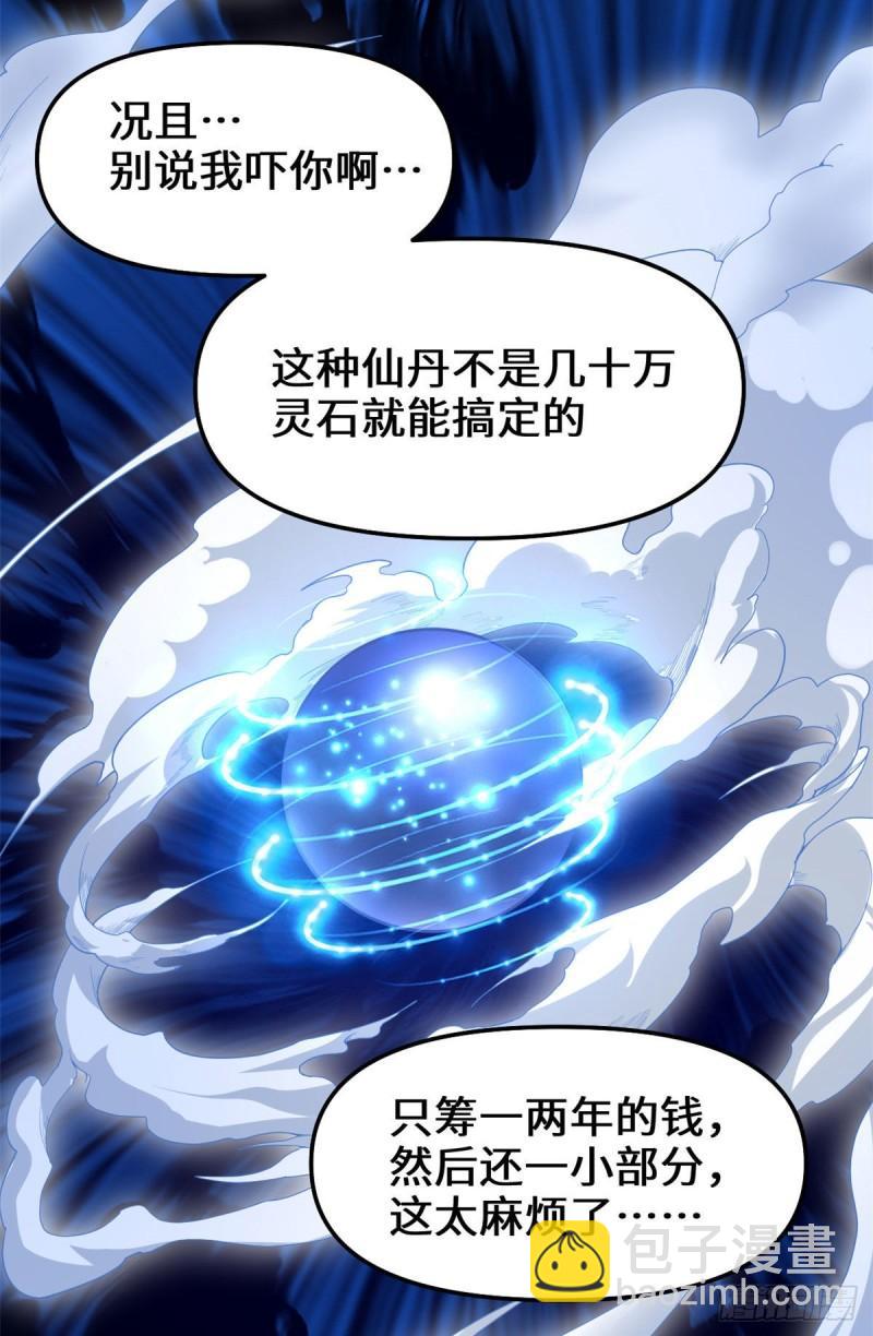 🍕靠你啦！战神系统 167 毕业季的愿望 第21页