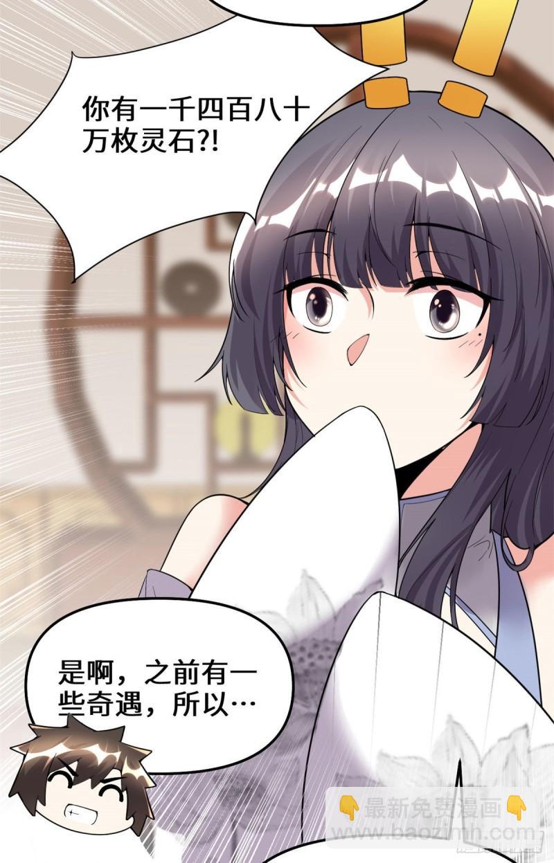 🍕靠你啦！战神系统 167 毕业季的愿望 第23页