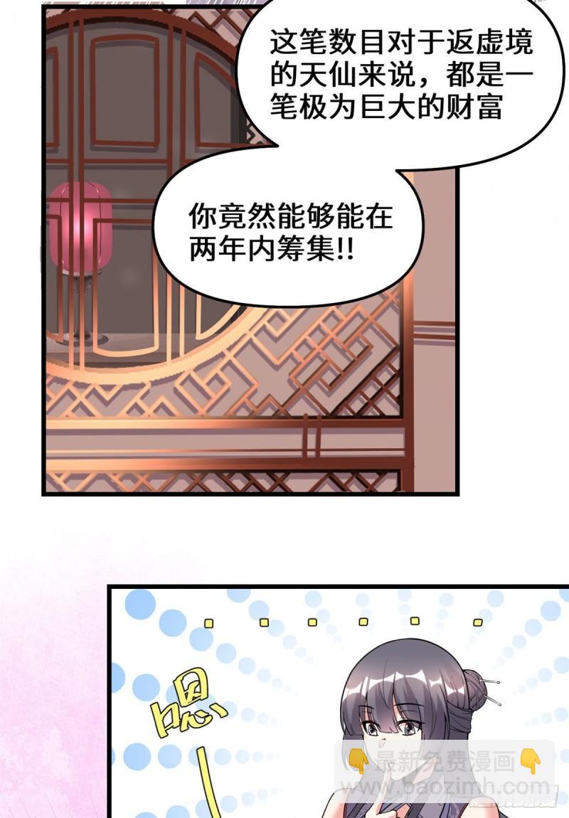 🍕靠你啦！战神系统 167 毕业季的愿望 第24页