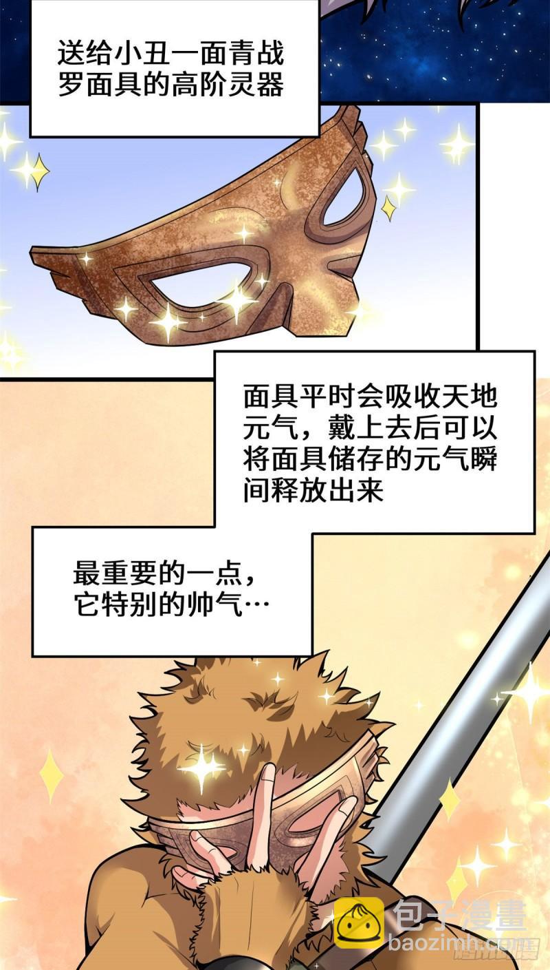 🍕靠你啦！战神系统 167 毕业季的愿望 第4页