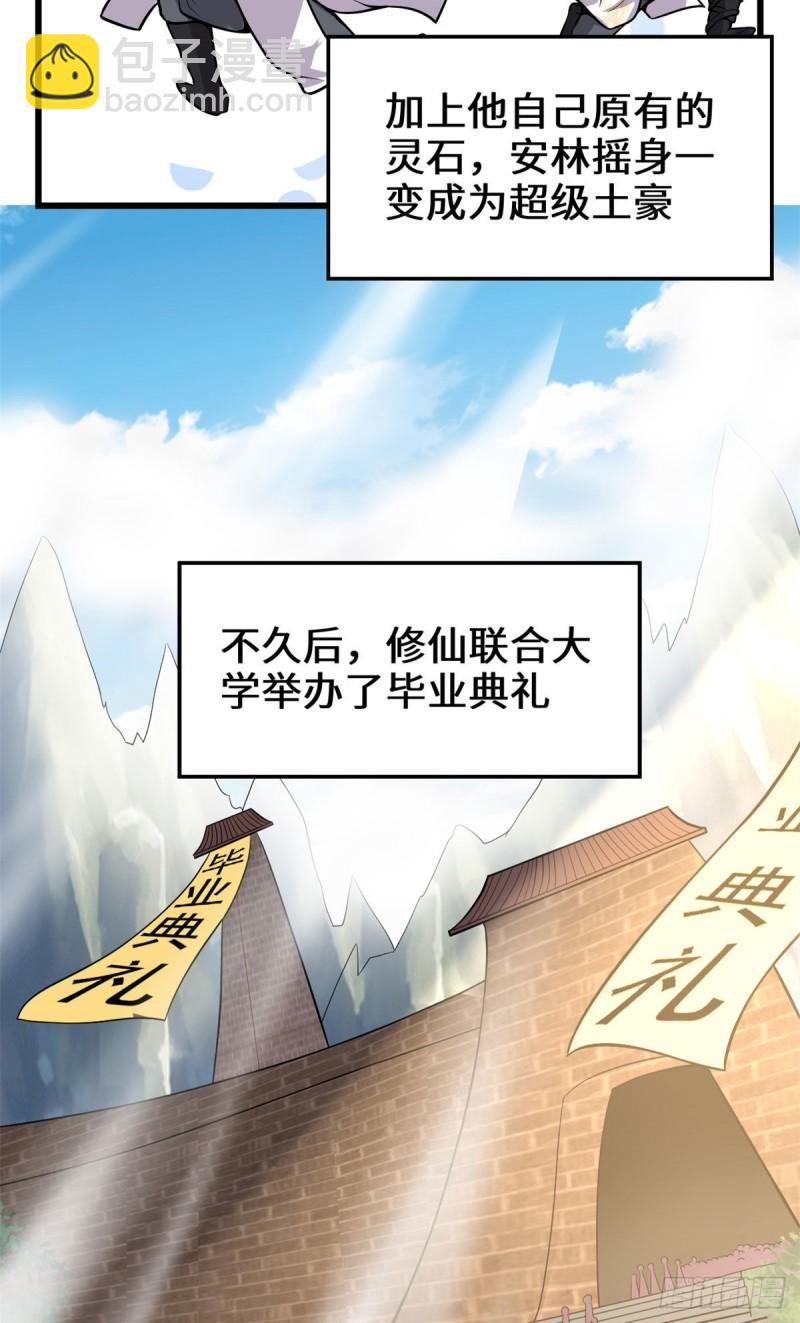 🍕靠你啦！战神系统 167 毕业季的愿望 第6页