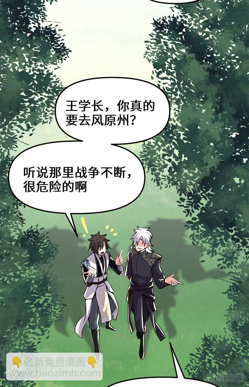 🍕靠你啦！战神系统 167 毕业季的愿望 第9页