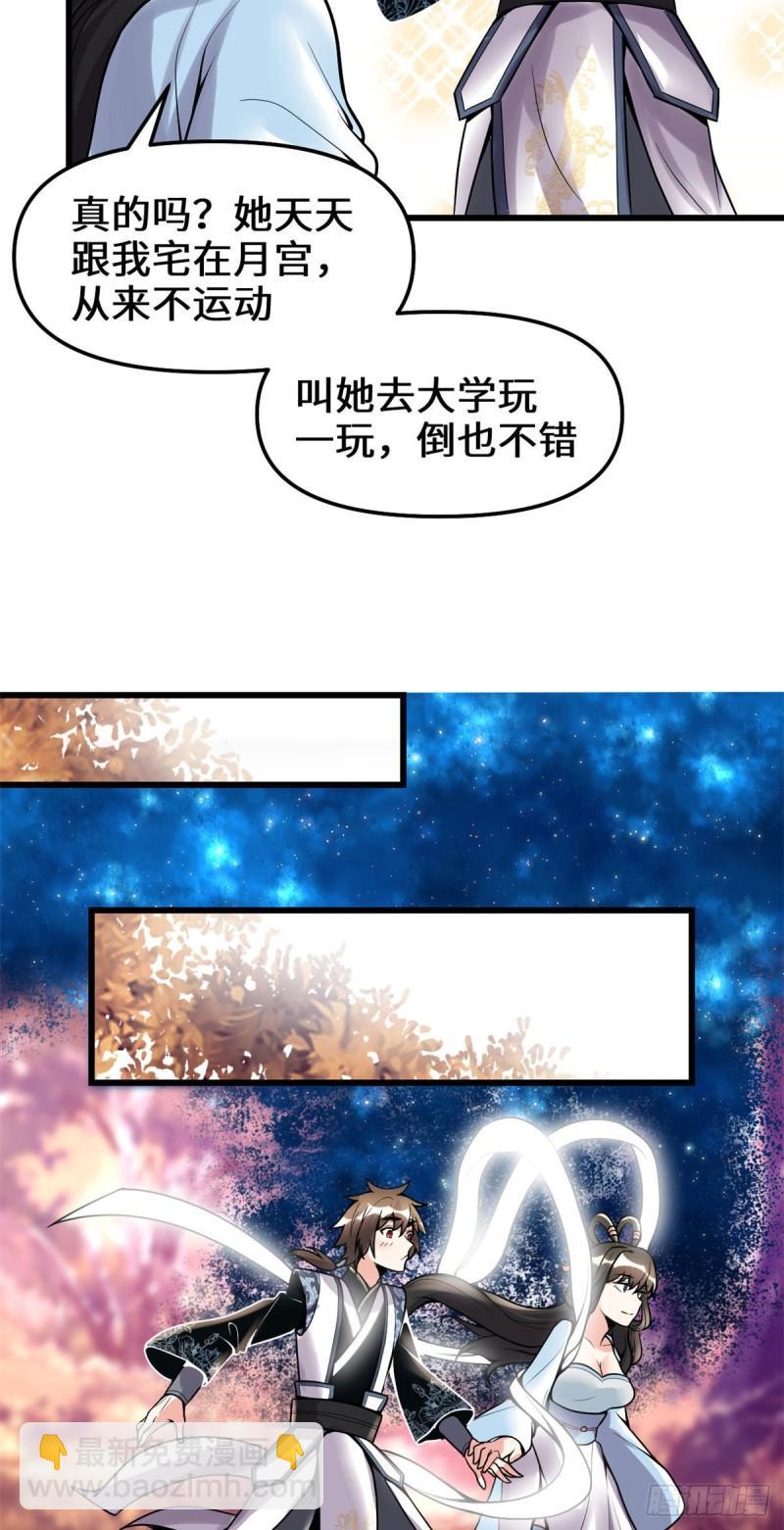 🍕靠你啦！战神系统 169 谈恋爱吗？走心的那种 第10页