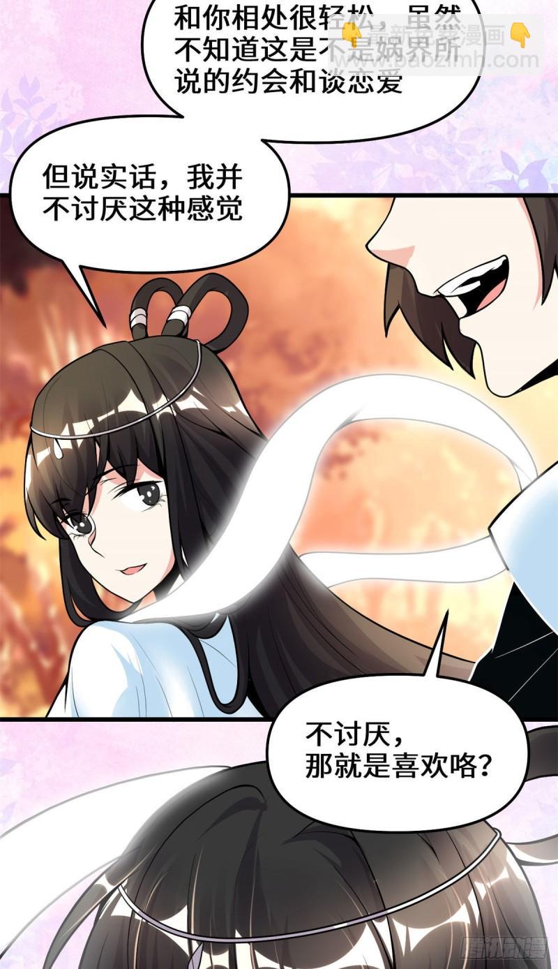 🍕靠你啦！战神系统 169 谈恋爱吗？走心的那种 第12页