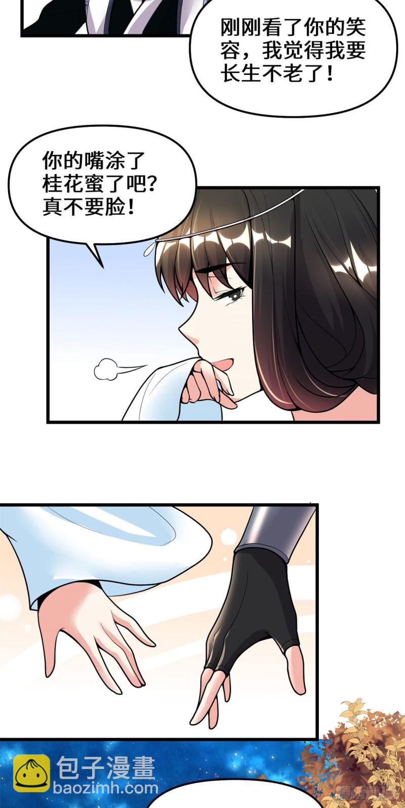 🍕靠你啦！战神系统 169 谈恋爱吗？走心的那种 第14页