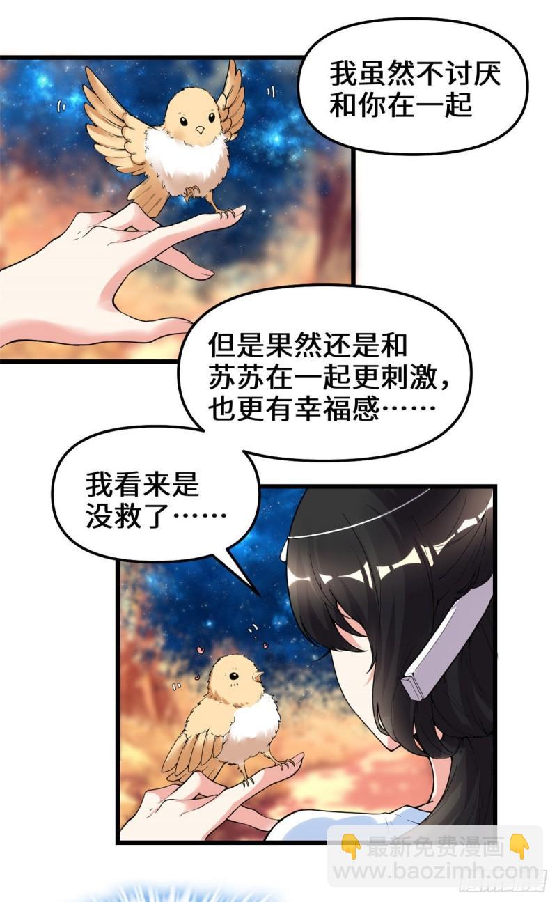 🍕靠你啦！战神系统 169 谈恋爱吗？走心的那种 第16页