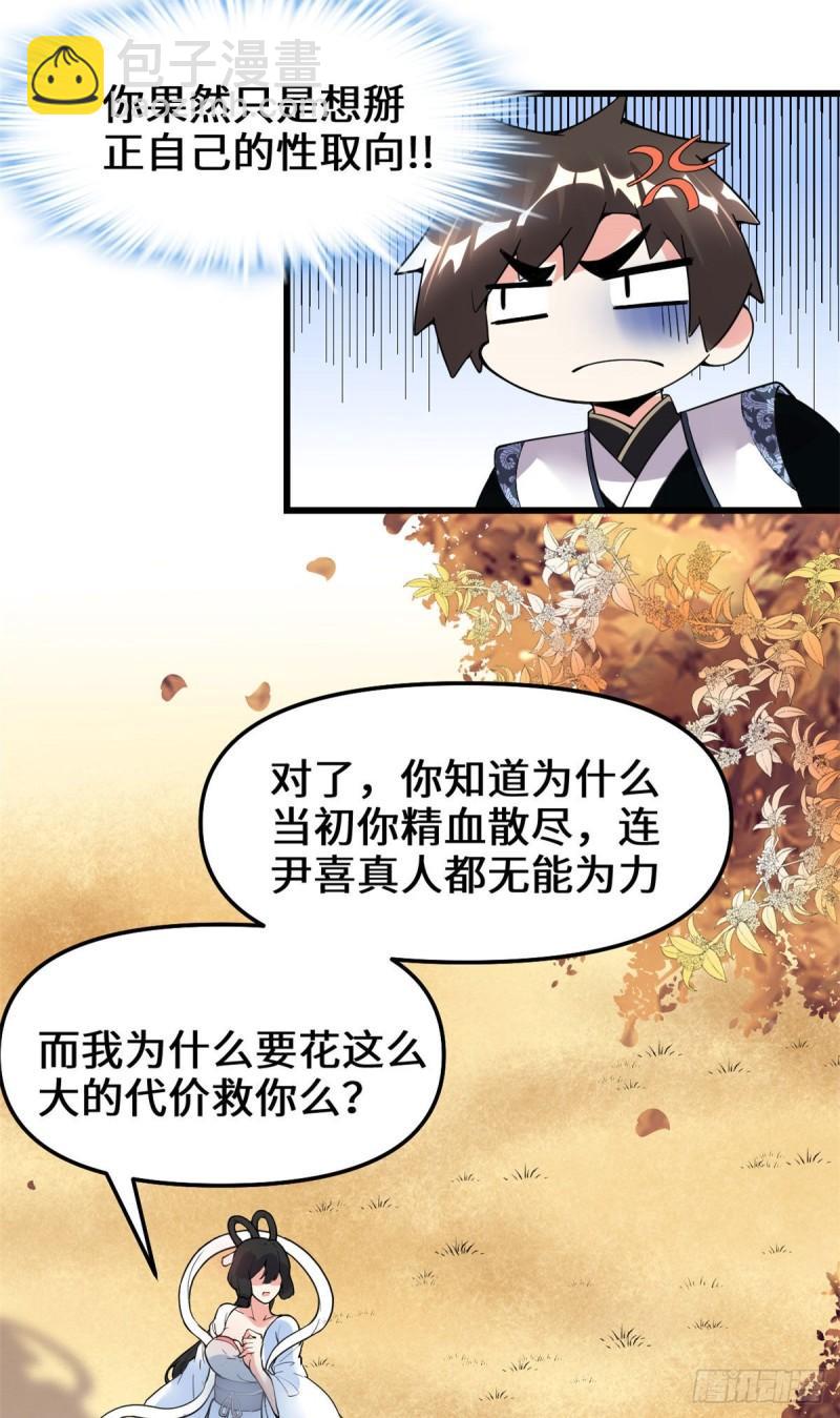 🍕靠你啦！战神系统 169 谈恋爱吗？走心的那种 第17页