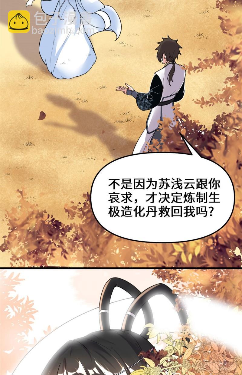 🍕靠你啦！战神系统 169 谈恋爱吗？走心的那种 第18页