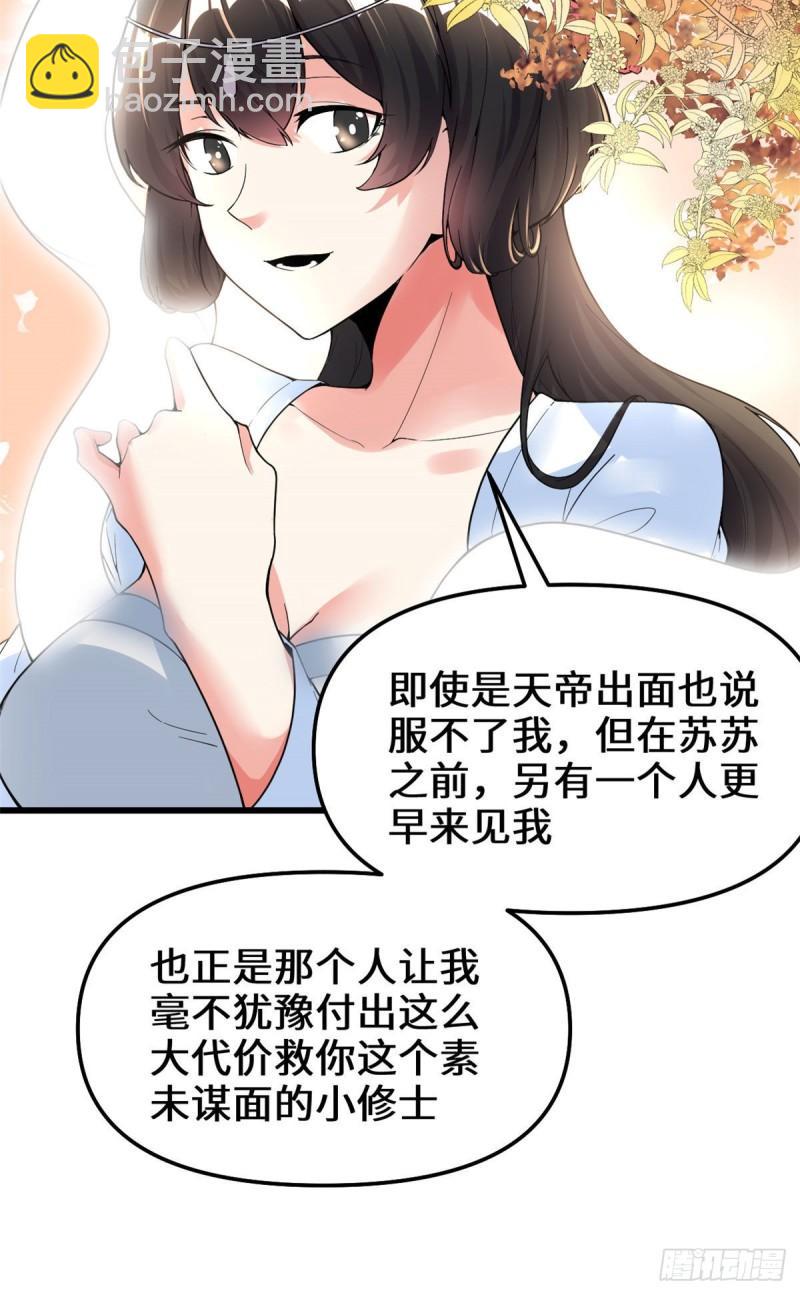 🍕靠你啦！战神系统 169 谈恋爱吗？走心的那种 第19页
