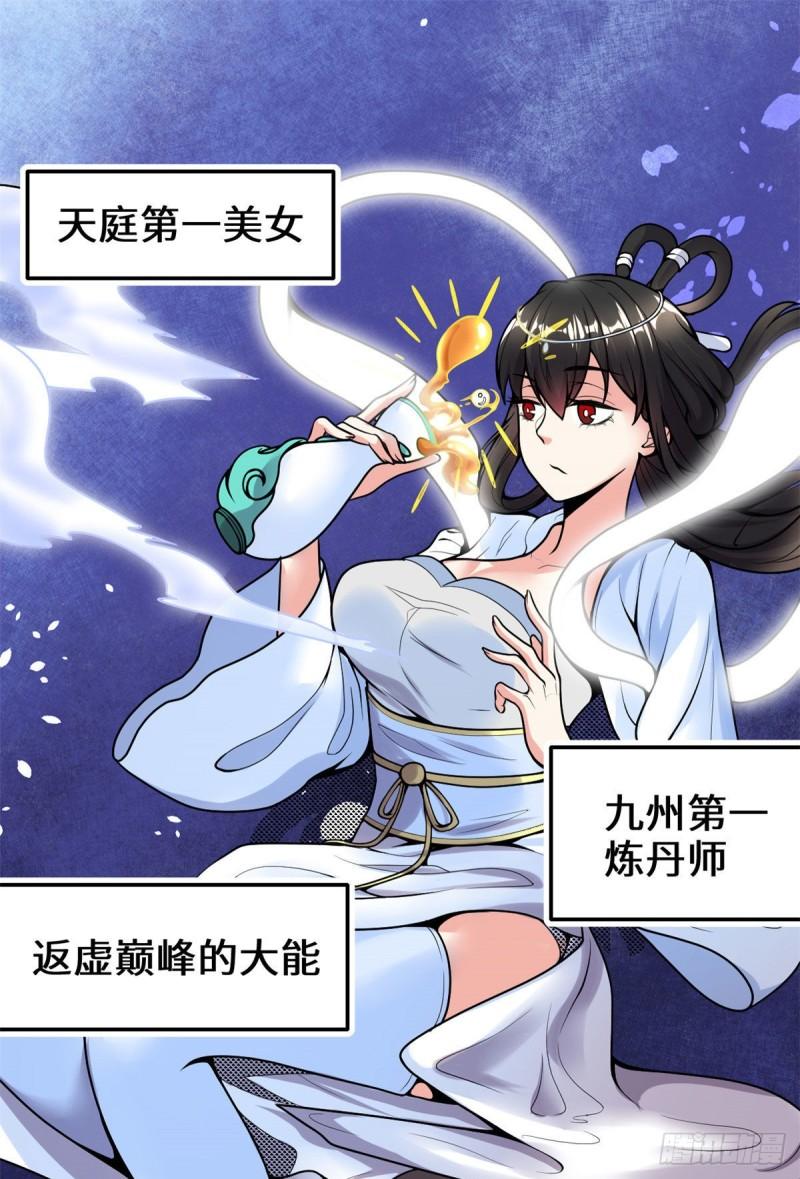 🍕靠你啦！战神系统 169 谈恋爱吗？走心的那种 第2页