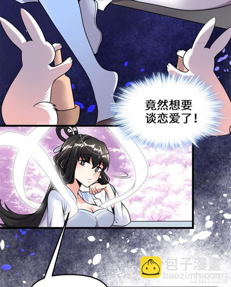 🍕靠你啦！战神系统 169 谈恋爱吗？走心的那种 第3页