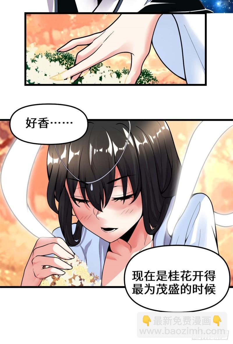 🍕靠你啦！战神系统 169 谈恋爱吗？走心的那种 第8页