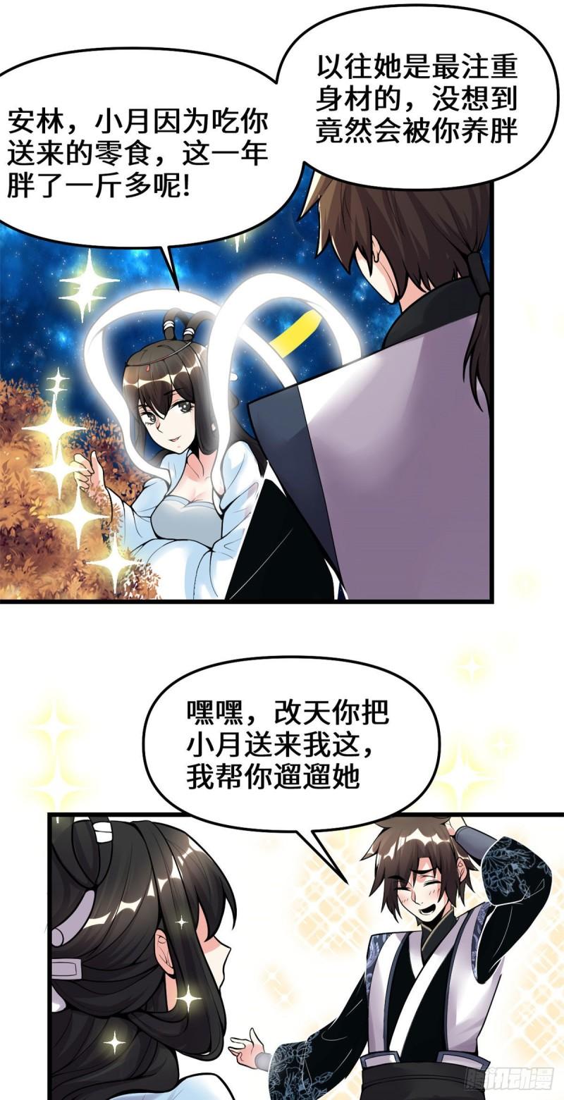🍕靠你啦！战神系统 169 谈恋爱吗？走心的那种 第9页