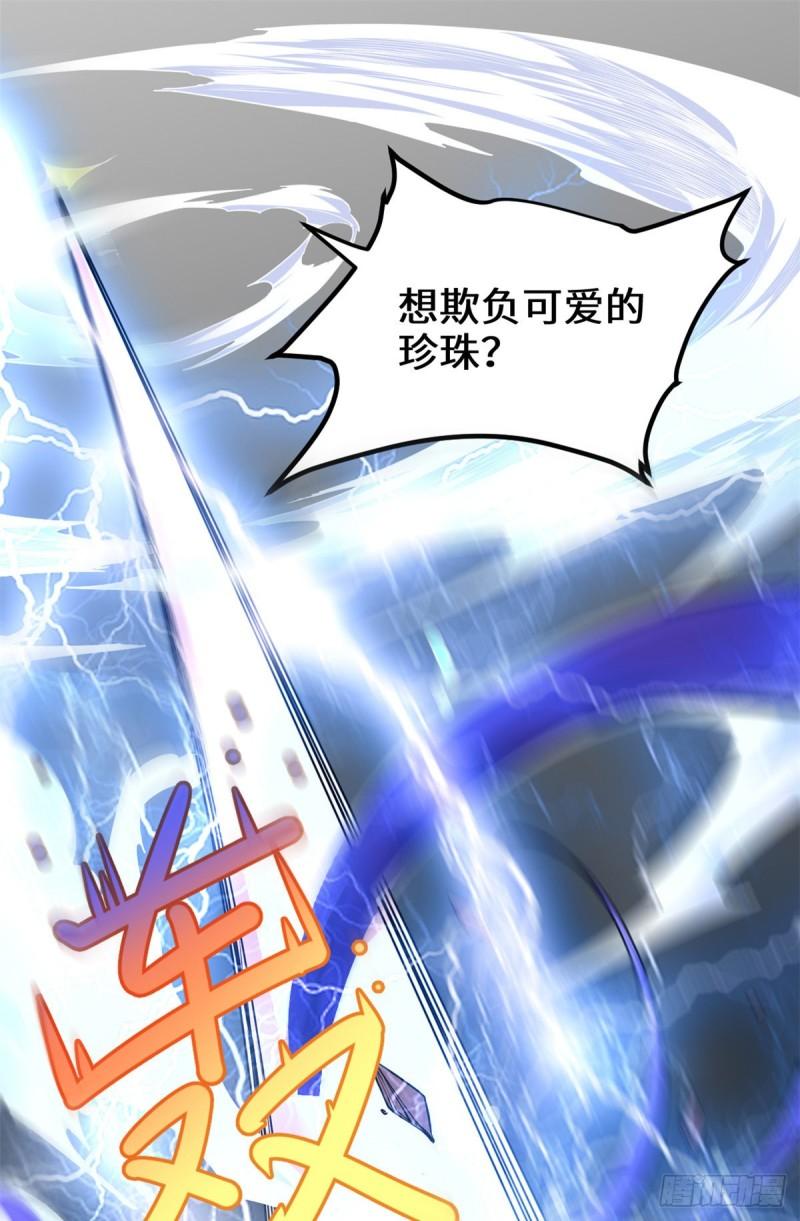 🍕靠你啦！战神系统 171 珍珠城死斗 第13页