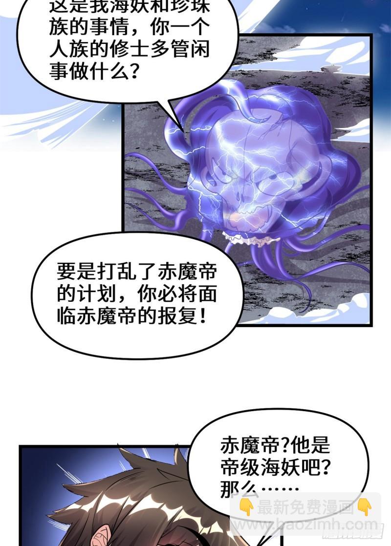 🍕靠你啦！战神系统 171 珍珠城死斗 第17页