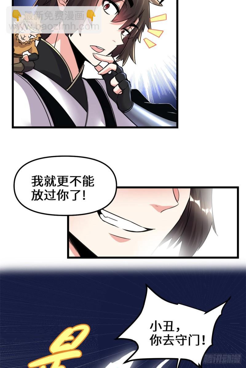 🍕靠你啦！战神系统 171 珍珠城死斗 第18页