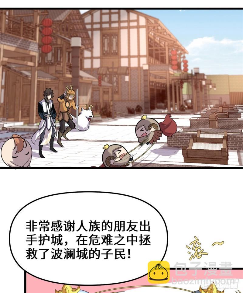🍕靠你啦！战神系统 171 珍珠城死斗 第30页
