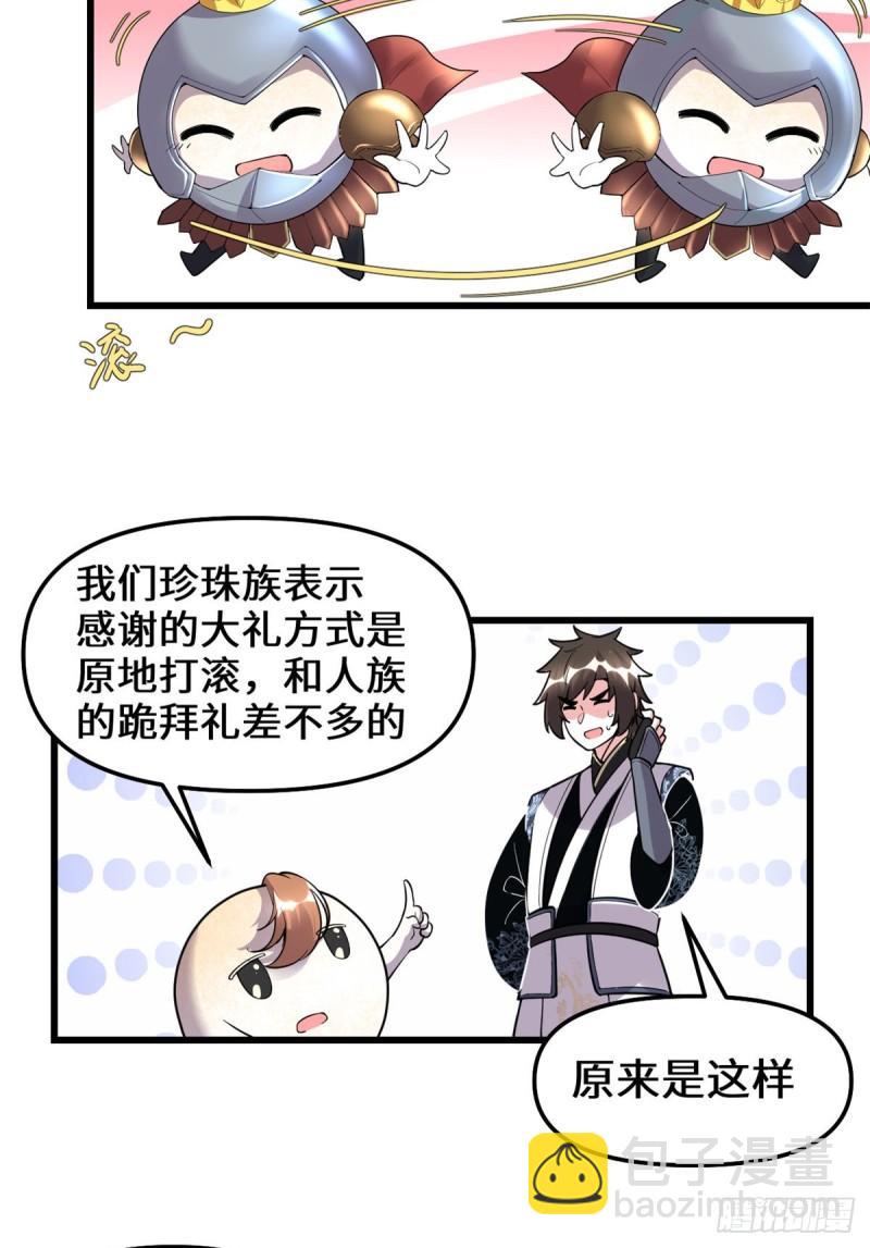 🍕靠你啦！战神系统 171 珍珠城死斗 第31页