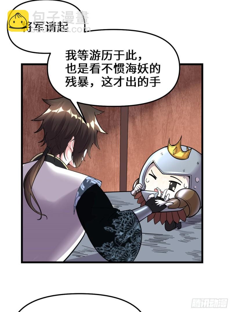 🍕靠你啦！战神系统 171 珍珠城死斗 第32页