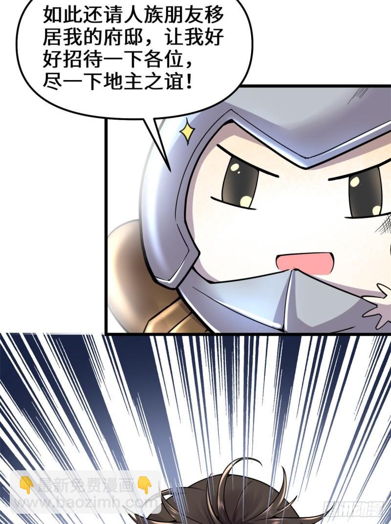 🍕靠你啦！战神系统 171 珍珠城死斗 第33页