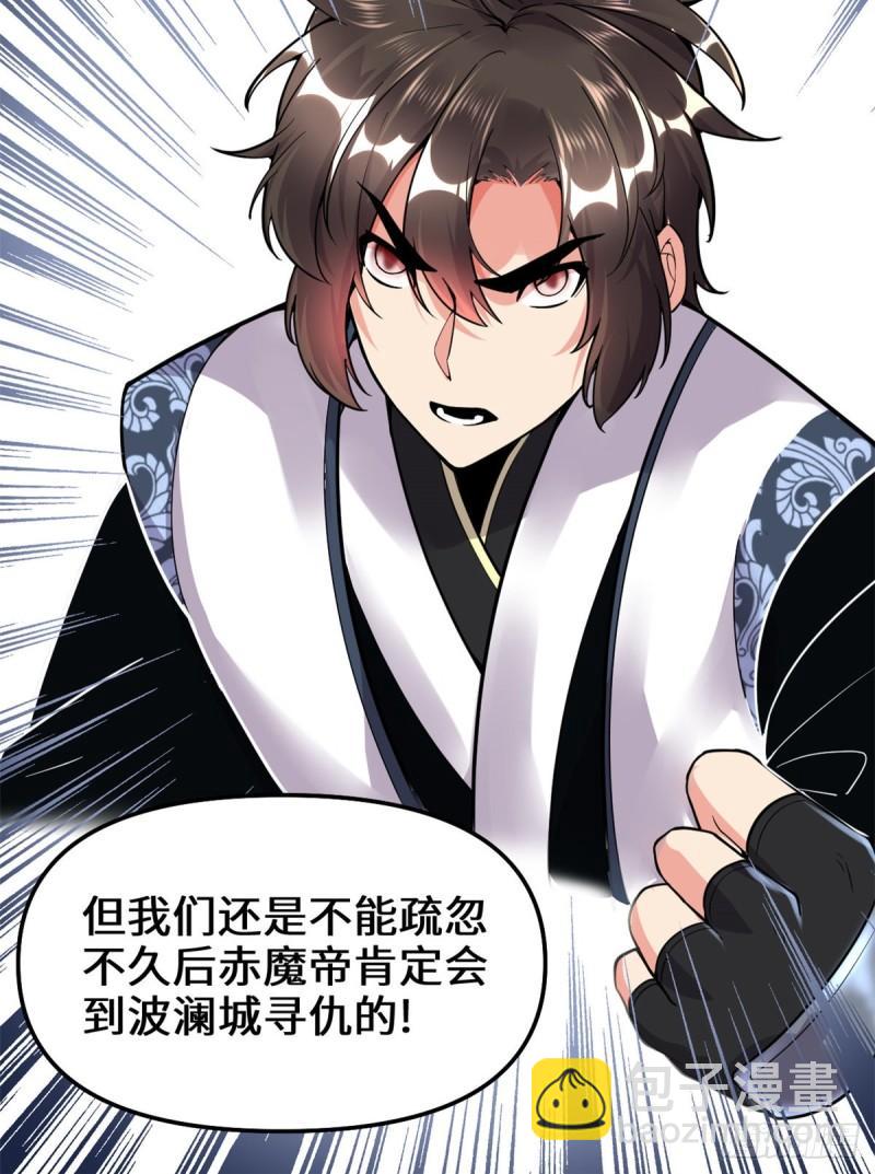 🍕靠你啦！战神系统 171 珍珠城死斗 第34页