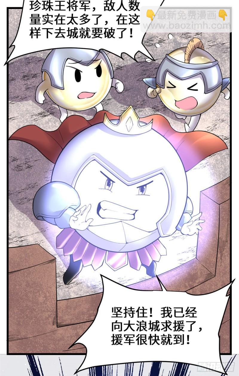 🍕靠你啦！战神系统 171 珍珠城死斗 第4页