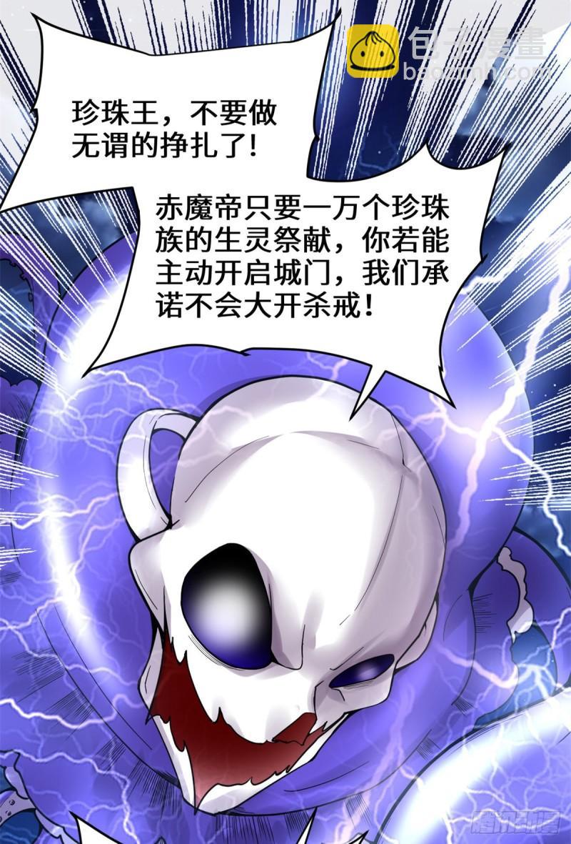 🍕靠你啦！战神系统 171 珍珠城死斗 第5页