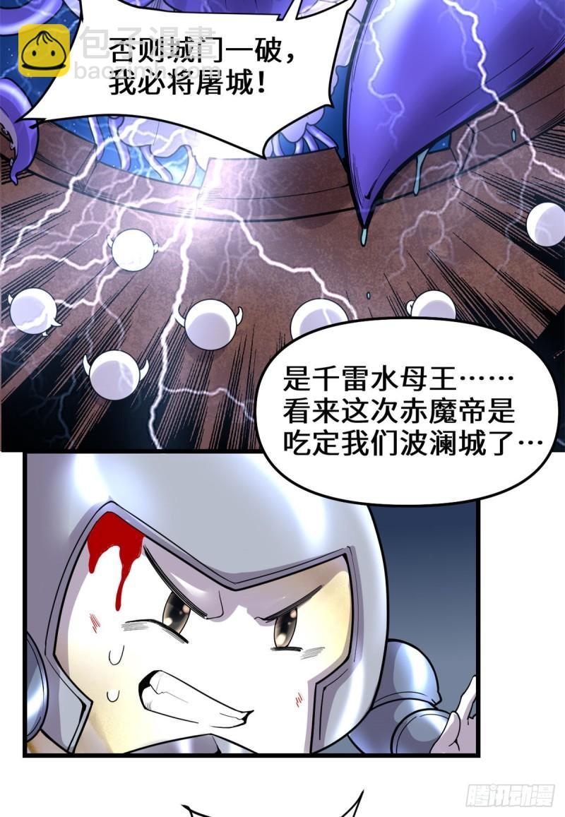 🍕靠你啦！战神系统 171 珍珠城死斗 第6页