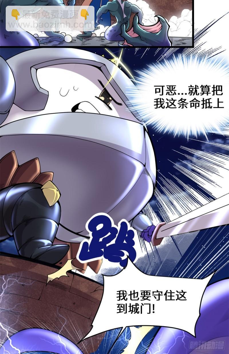 🍕靠你啦！战神系统 171 珍珠城死斗 第8页