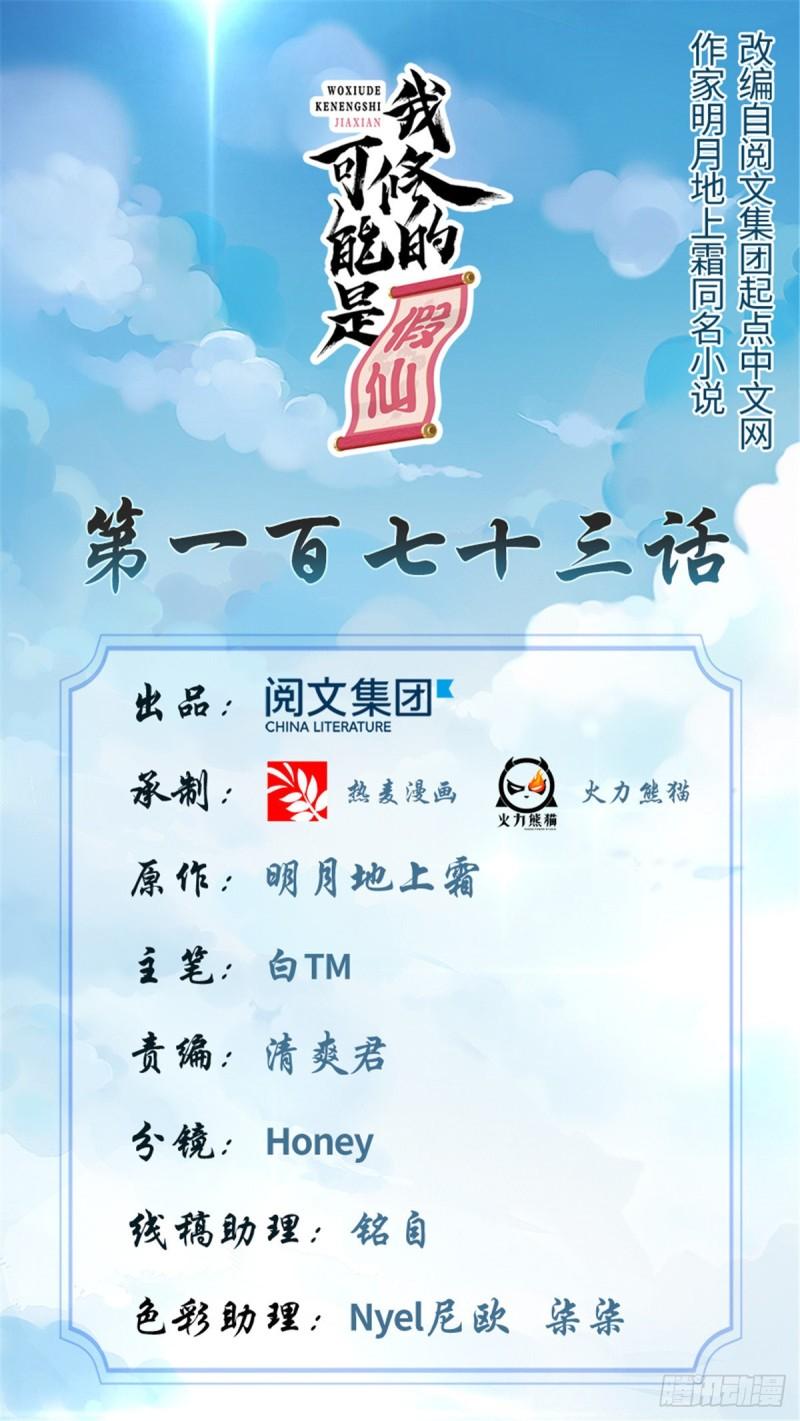 🍕靠你啦！战神系统 173 来几个杀几个！ 第1页