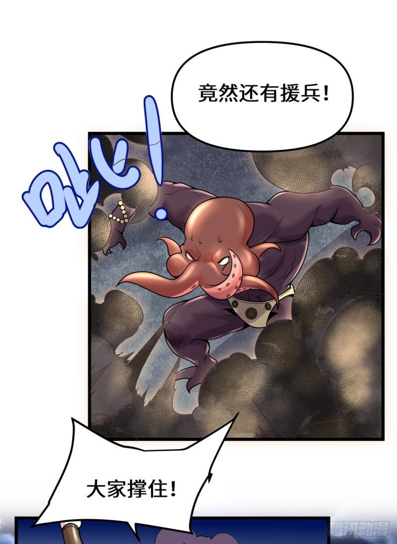 🍕靠你啦！战神系统 173 来几个杀几个！ 第14页