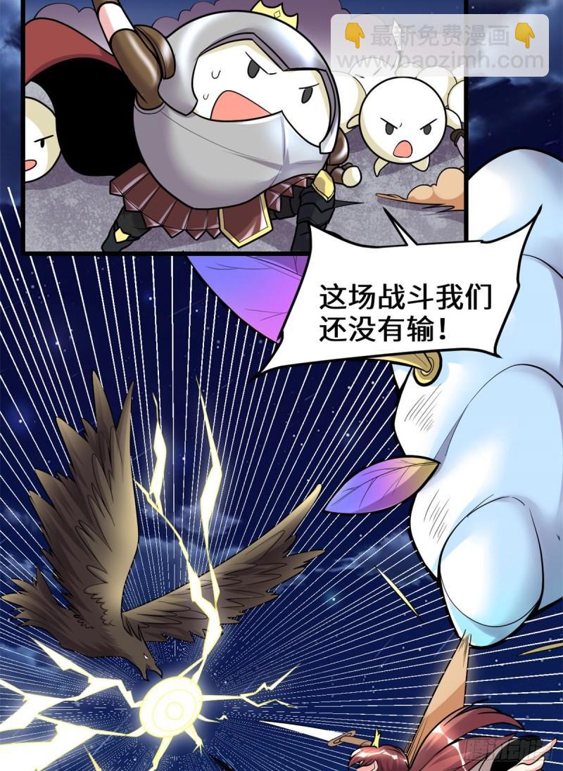 🍕靠你啦！战神系统 173 来几个杀几个！ 第15页