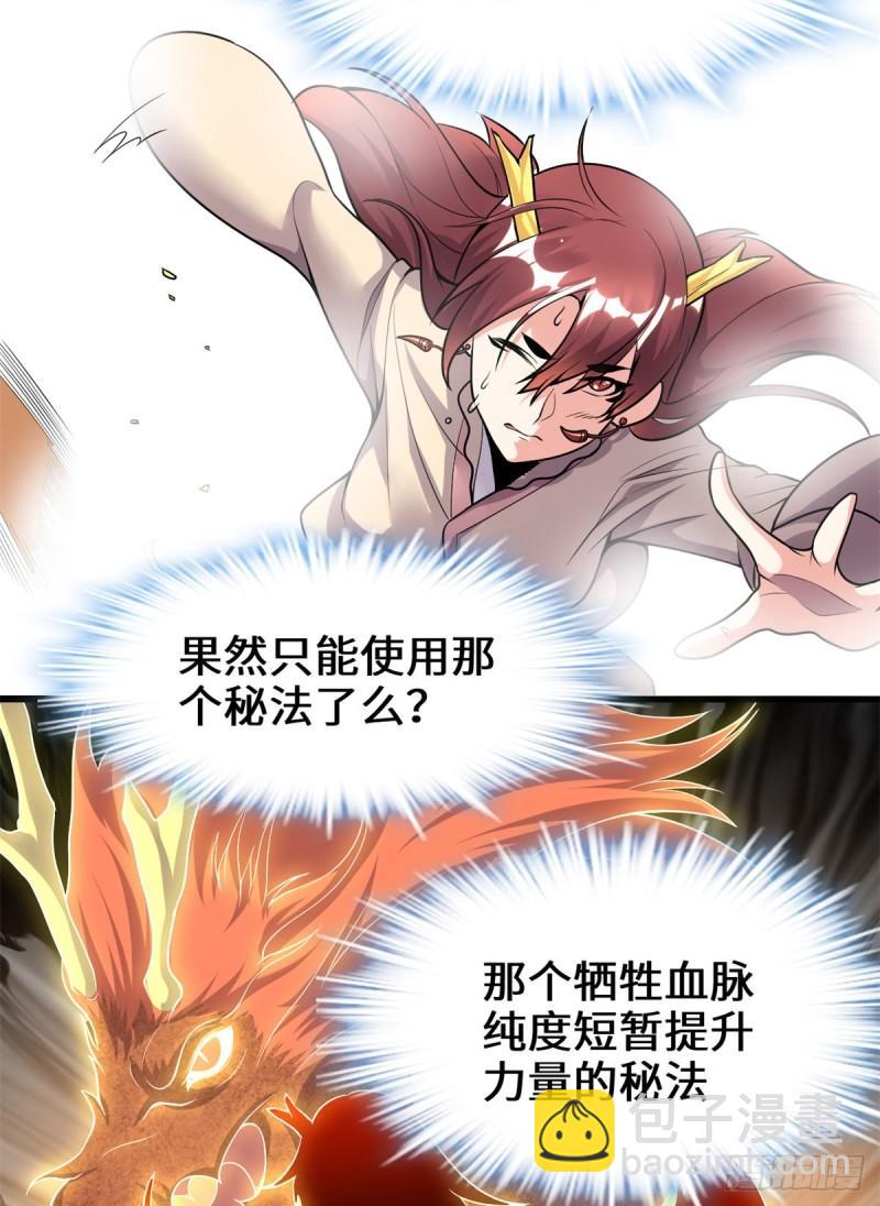 🍕靠你啦！战神系统 173 来几个杀几个！ 第17页
