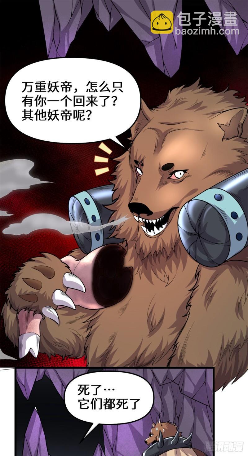 🍕靠你啦！战神系统 175 痛饮妖帝血！ 第11页