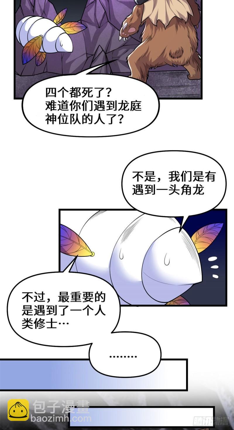 🍕靠你啦！战神系统 175 痛饮妖帝血！ 第12页