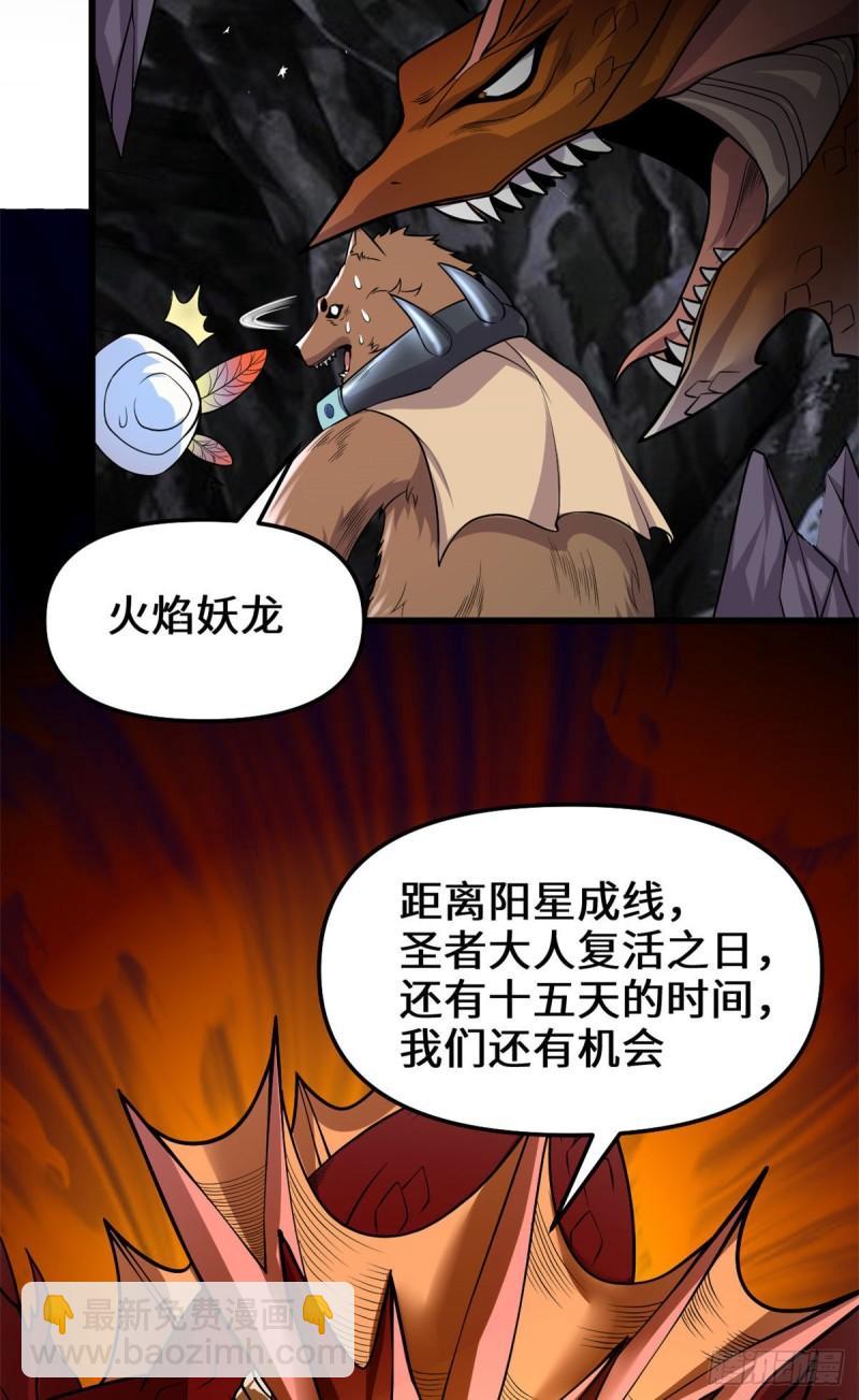 🍕靠你啦！战神系统 175 痛饮妖帝血！ 第15页