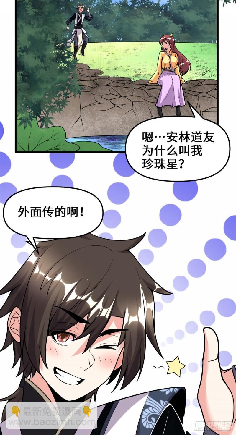 🍕靠你啦！战神系统 175 痛饮妖帝血！ 第18页