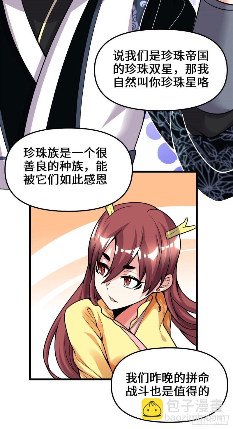 🍕靠你啦！战神系统 175 痛饮妖帝血！ 第19页