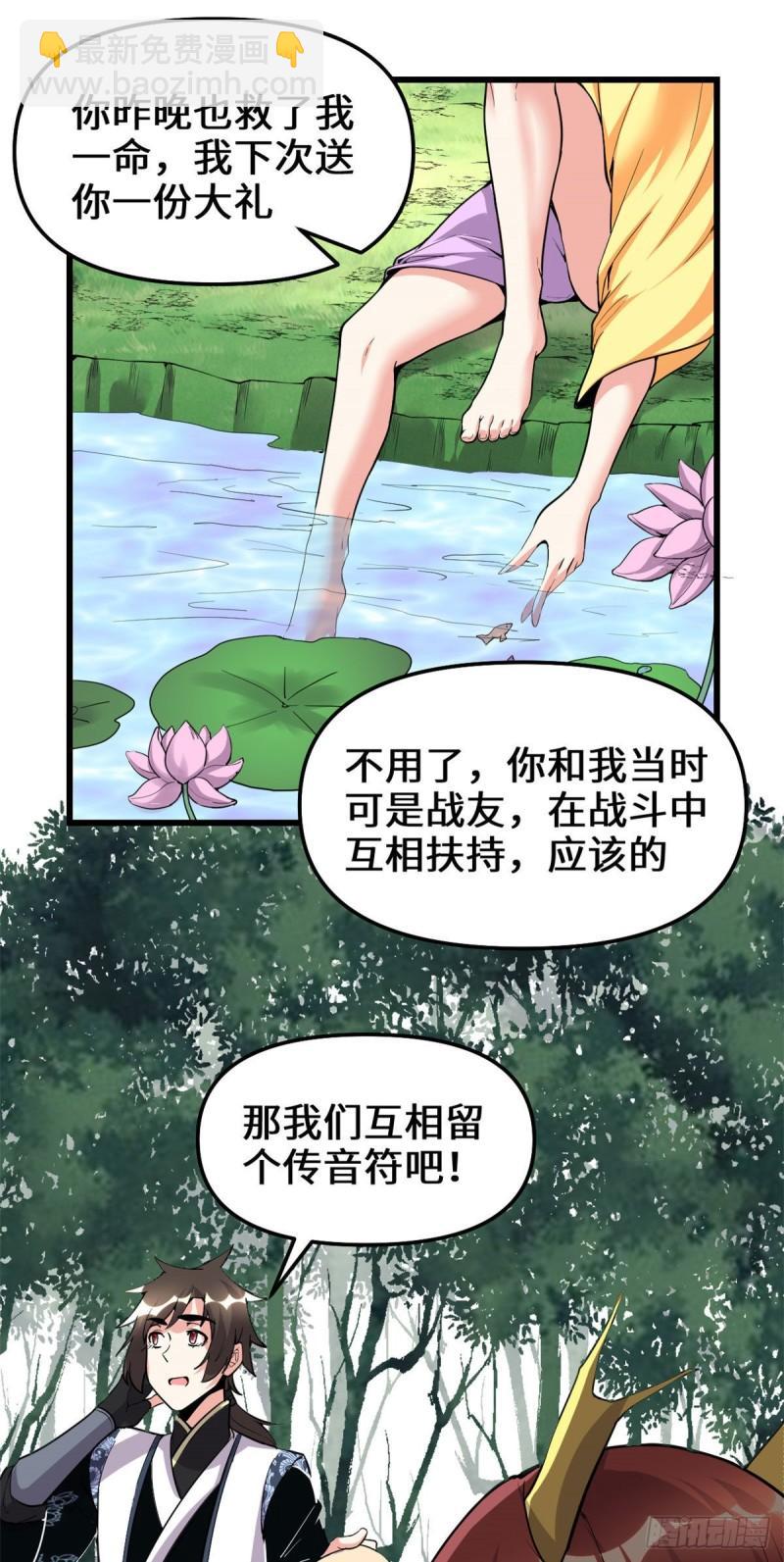 🍕靠你啦！战神系统 175 痛饮妖帝血！ 第20页